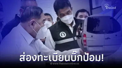 เอามาให้ดูชัดๆ เลขทะเบียนรถบิ๊กป้อม ลงพื้นที่ช่วยน้ำท่วม ซื้อไว อาจมีโชค เอามาให้ดูชัดๆ เลขทะเบียนรถบิ๊กป้อม ลงพื้นที่ช่วยน้ำท่วม ซื้อไว อาจมีโชค
