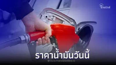ราคาน้ำมัน 3 ก.ย.65 ปรับราคาน้ำมันลดลง 0.80 สตางค์ กลุ่ม เบนซิน แก๊สโซฮอล์ ราคาน้ำมัน 3 ก.ย.65 ปรับราคาน้ำมันลดลง 0.80 สตางค์ กลุ่ม เบนซิน แก๊สโซฮอล์