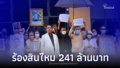 บรรยากาศไว้อาลัย 23 ดวงวิญญาณ หน้าผับ MOUNTAIN B เรียกร้องสินไหม 241 ล้านบาท