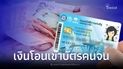 18 กันยายน บัตรคนจน รับเงินคืนค่าน้ำ-ค่าไฟ เช็กสิทธิได้เท่าไหร่ 18 กันยายน บัตรคนจน รับเงินคืนค่าน้ำ-ค่าไฟ เช็กสิทธิได้เท่าไหร่