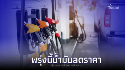 อั้นไว้อย่าเพิ่งเติม! พรุ่งนี้น้ำมันลด วันที่ 27 ก.ย. 65 เบนซิน แก๊สโซฮอล์