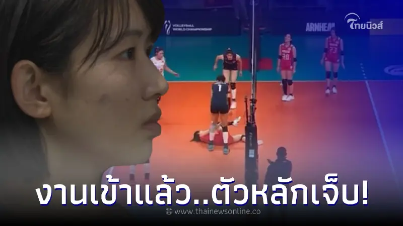 1 ทีมในเอเชียงานเข้า ตัวหลักบาดเจ็บ ได้แต่นั่งข้างสนาม มองเพื่อนพ่ายแพ้