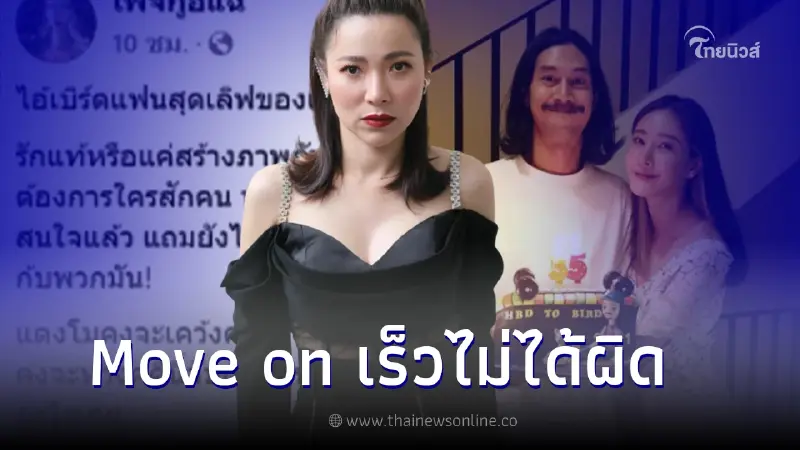 ต้นหอม ศกุนตลา โผล่เคลื่อนไหว หลังมีเพจออกมาแฉ เบิร์ด เทคนิค ต้นหอม ศกุนตลา โผล่เคลื่อนไหว หลังมีเพจออกมาแฉ เบิร์ด เทคนิค