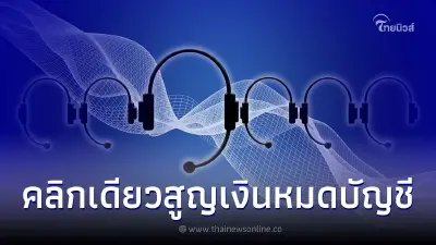 เตือนภัย มุกใหม่แก๊งคอลเซ็นเตอร์ ปลอมเป็นตำรวจวีดีโอคอลหลอกเหยื่อ