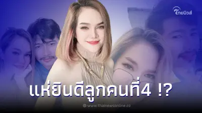 "แม่น้ำหนึ่ง" พร้อมแฟนหนุ่ม โพสต์ลุ้นผู้หญิงหรือผู้ชาย หรือจะมีข่าวดี
