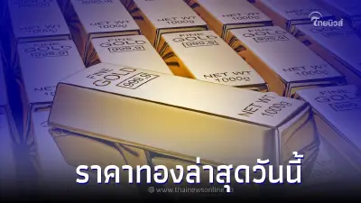 ราคาทองวันที่ 27 กันยายน 2565 จากสมาคมค้าทองคำ ครั้งที่ 1 เมื่อเวลา 09.27 น. ราคาทองวันที่ 27 กันยายน 2565 จากสมาคมค้าทองคำ ครั้งที่ 1 เมื่อเวลา 09.27 น.