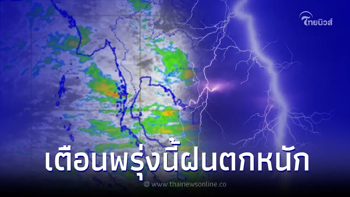 เตือนฝนถล่มหนัก-หนักมาก อ่วมทั่วไทยยาวทั้งสัปดาห์ เตือนฝนถล่มหนัก-หนักมาก อ่วมทั่วไทยยาวทั้งสัปดาห์