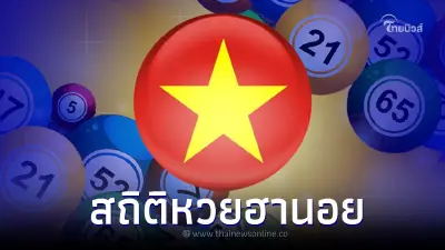 สถิติหวยฮานอย 2565 แนวทางฮานอย หวยฮานอยวันนี้ ฮานอยปกติ ฮานอยพิเศษ สถิติหวยฮานอย 2565 แนวทางฮานอย หวยฮานอยวันนี้ ฮานอยปกติ ฮานอยพิเศษ