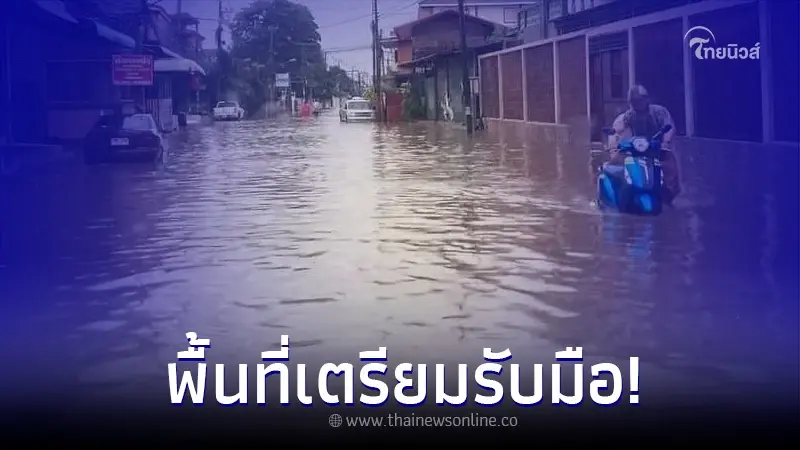 เช็กพื้นที่ ปภ. เตือนเฝ้าระวังน้ำท่วมฉับพลัน น้ำป่าไหลหลาก น้ำท่วมขัง เช็กพื้นที่ ปภ. เตือนเฝ้าระวังน้ำท่วมฉับพลัน น้ำป่าไหลหลาก น้ำท่วมขัง