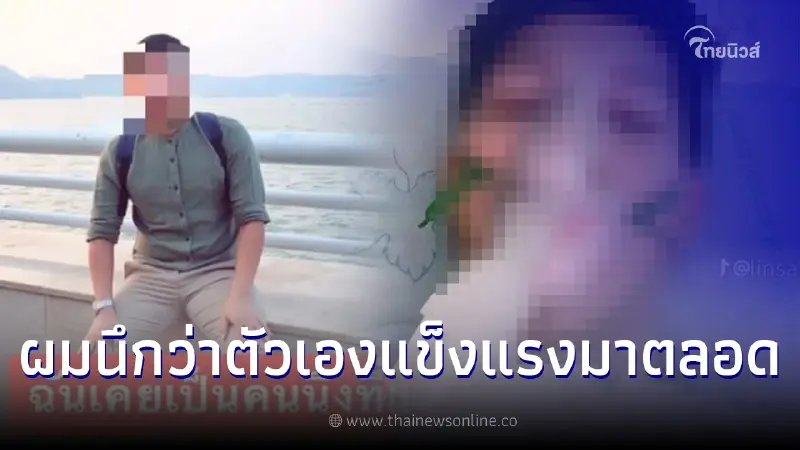 หนุ่มเผยอุทาหรณ์ แข็งแรงไม่แปลว่าไม่มีโรค หลังป่วยหนัก ก่อนตรวจพบมะเร็ง หนุ่มเผยอุทาหรณ์ แข็งแรงไม่แปลว่าไม่มีโรค หลังป่วยหนัก ก่อนตรวจพบมะเร็ง