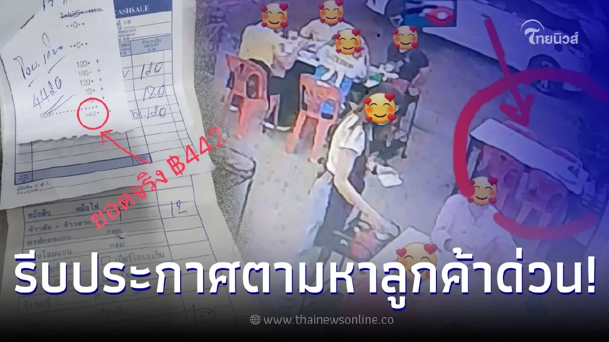 ร้านข้าวต้ม ประกาศตามหาลูกค้า หลังจ่ายเงินเกินมา 10 เท่า ร้านข้าวต้ม ประกาศตามหาลูกค้า หลังจ่ายเงินเกินมา 10 เท่า
