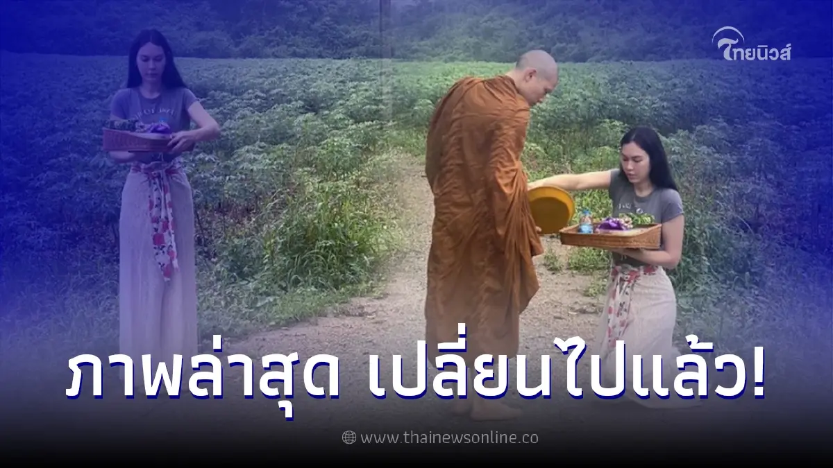 เปิดภาพล่าสุด แมท ภีรนีย์ เปลี่ยนไปแล้ว ใช้ชีวิตเรียบง่ายบนเขาใส่บาตร เปิดภาพล่าสุด แมท ภีรนีย์ เปลี่ยนไปแล้ว ใช้ชีวิตเรียบง่ายบนเขาใส่บาตร