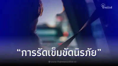 กฎหมายจราจรใหม่ เริ่มใช้ 5 กันยายน 2565 ว่าด้วยเรื่อง "การรัดเข็มขัดนิรภัย"