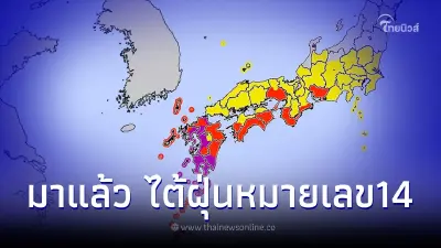 เตือนด่วนคนไทยในญี่ปุ่น "พายุไต้ฝุ่นหมายเลข 14" กำลังรุนแรงมากขึ้น เตือนด่วนคนไทยในญี่ปุ่น "พายุไต้ฝุ่นหมายเลข 14" กำลังรุนแรงมากขึ้น