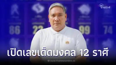 ส่องเลขเด็ด16/9/65 หมอขวัญแม่นเวอร์ เปิดเลขมงคลงวดนี้ ให้ครบทั้ง 12 ราศี