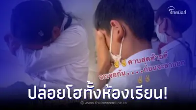 นักเรียนกลั้นน้ำตาไม่อยู่ หลังครูแจ้งข่าวจะมาสอนเป็นครั้งสุดท้าย
