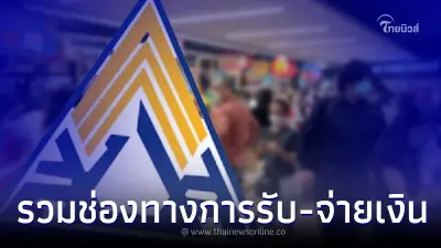 ผู้ประกันตน ม. 40 เช็คเลย รวมช่องทาง รับ-จ่ายเงินสมทบ มาให้แล้ว