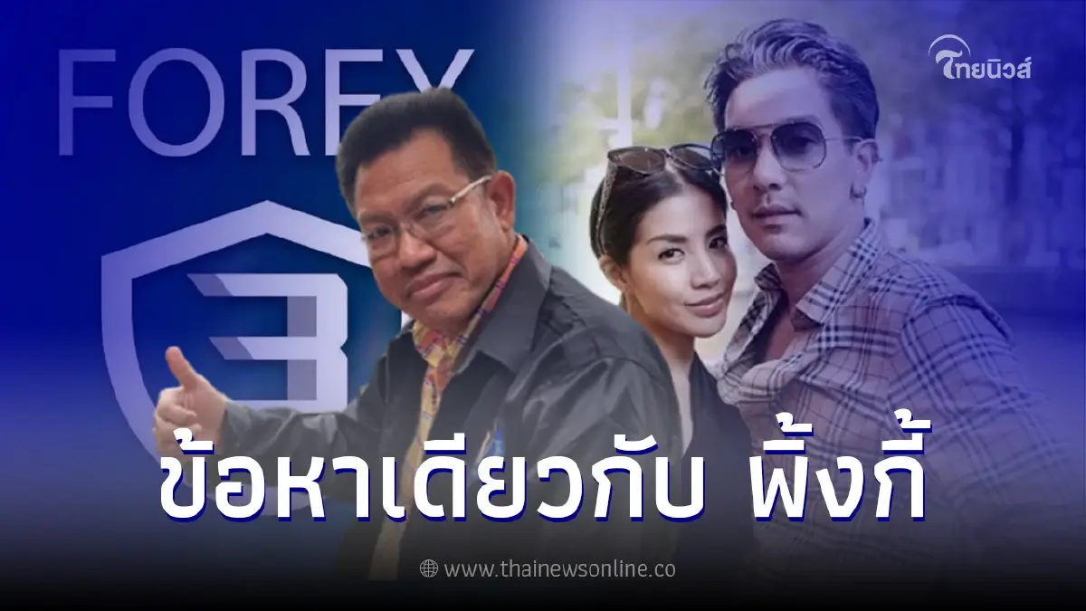 ทนายเดชา เผย ดีเจแมน-ใบเตย อาจไม่ได้ประกันตัว เพราะ ข้อหาเดียวกับ "พิ้งกี้" ทนายเดชา เผย ดีเจแมน-ใบเตย อาจไม่ได้ประกันตัว เพราะ ข้อหาเดียวกับ "พิ้งกี้"