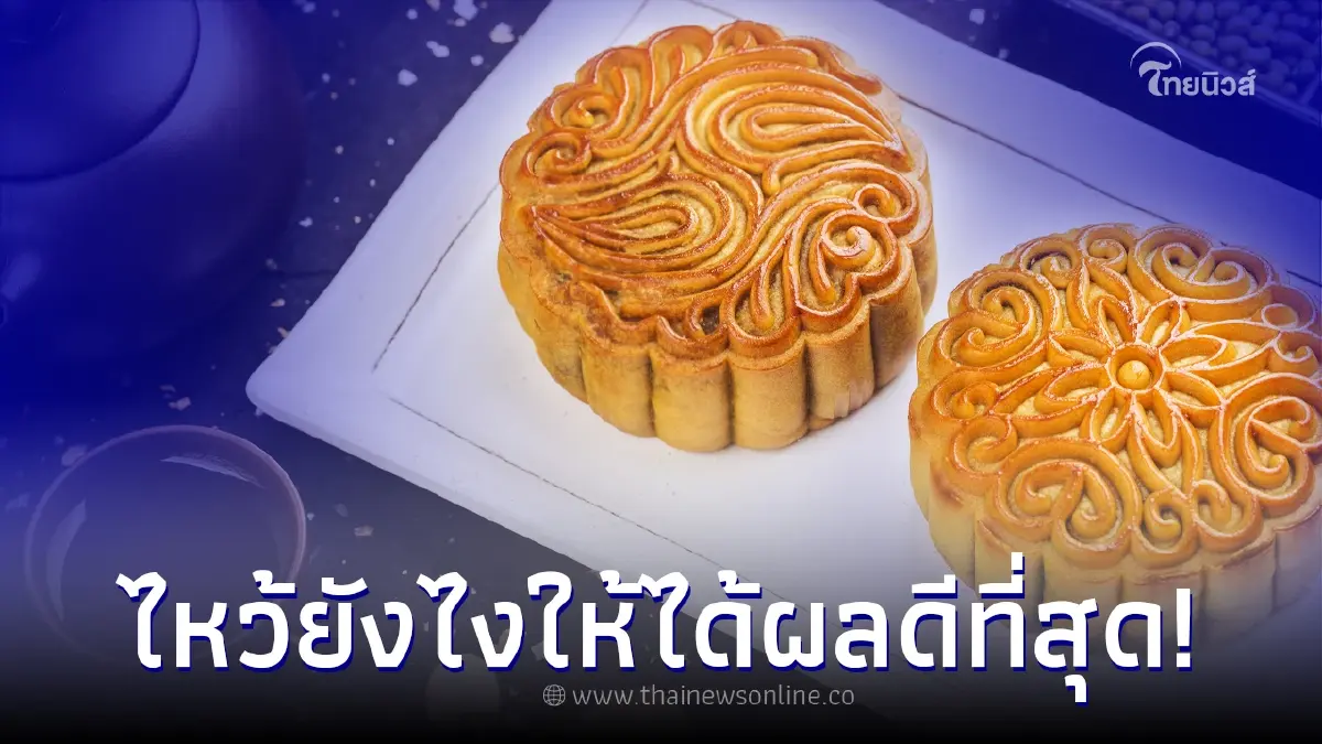 เคล็ดลับ 3 ข้อพิธีไหว้พระจันทร์ ถ้าทำตามนี้แล้วจะดีที่สุด เคล็ดลับ 3 ข้อพิธีไหว้พระจันทร์ ถ้าทำตามนี้แล้วจะดีที่สุด