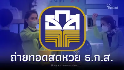 ถ่ายทอดสดหวย ธ.ก.ส. ผลการออกรางวัลสลากออมทรัพย์ ธ.ก.ส. งวดวันที่ 16 ก.ย. 2565 ถ่ายทอดสดหวย ธ.ก.ส. ผลการออกรางวัลสลากออมทรัพย์ ธ.ก.ส. งวดวันที่ 16 ก.ย. 2565