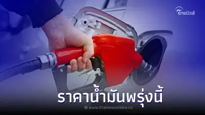 รู้ไว้ก่อนเติม! ราคาน้ำมันพรุ่งนี้ 19 ก.ย. 2565 เเจ้งราคาน้ำมันทุกชนิด