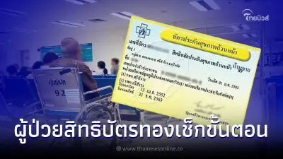 ยกเลิกสัญญา 9 รพ.เอกชน 1 ต.ค. ผู้ป่วยสิทธิบัตรทองต้องทำอย่างไร เช็กขั้นตอน ยกเลิกสัญญา 9 รพ.เอกชน 1 ต.ค. ผู้ป่วยสิทธิบัตรทองต้องทำอย่างไร เช็กขั้นตอน
