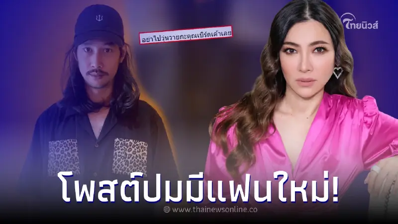 "ต้นหอม"โพสต์แล้ว หลัง "เบิร์ด" โดนแฉยับมีแฟนใหม่เร็วเกินไป "ต้นหอม"โพสต์แล้ว หลัง "เบิร์ด" โดนแฉยับมีแฟนใหม่เร็วเกินไป