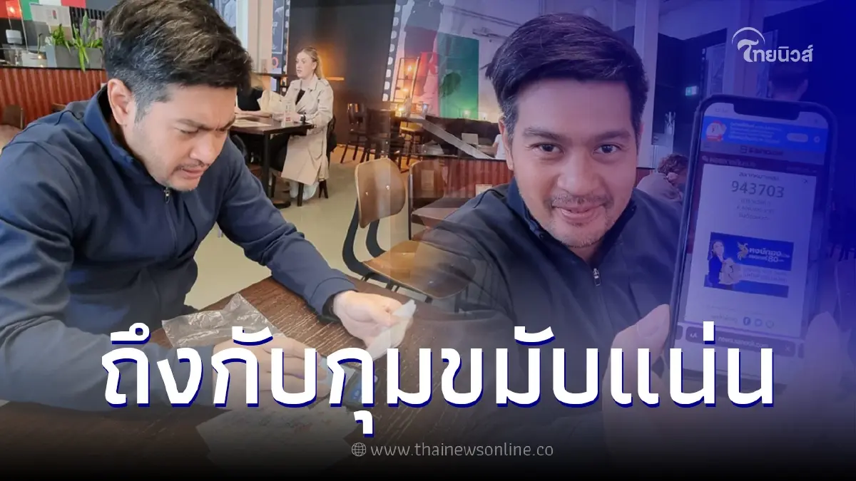 "ต๊อด ปิติ" โชว์ภาพตรวจหวยใบหน้าเคร่งเครียด เผยสิ่งที่ฝันกับความเป็นจริง "ต๊อด ปิติ" โชว์ภาพตรวจหวยใบหน้าเคร่งเครียด เผยสิ่งที่ฝันกับความเป็นจริง