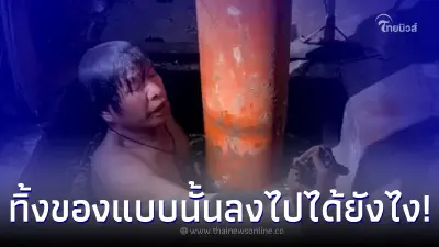จนท. ทุ่มเท "มุดท่อระบายน้ำอุดตัน" จกออกมาได้แต่ละอย่างพีคมาก จนท. ทุ่มเท "มุดท่อระบายน้ำอุดตัน" จกออกมาได้แต่ละอย่างพีคมาก