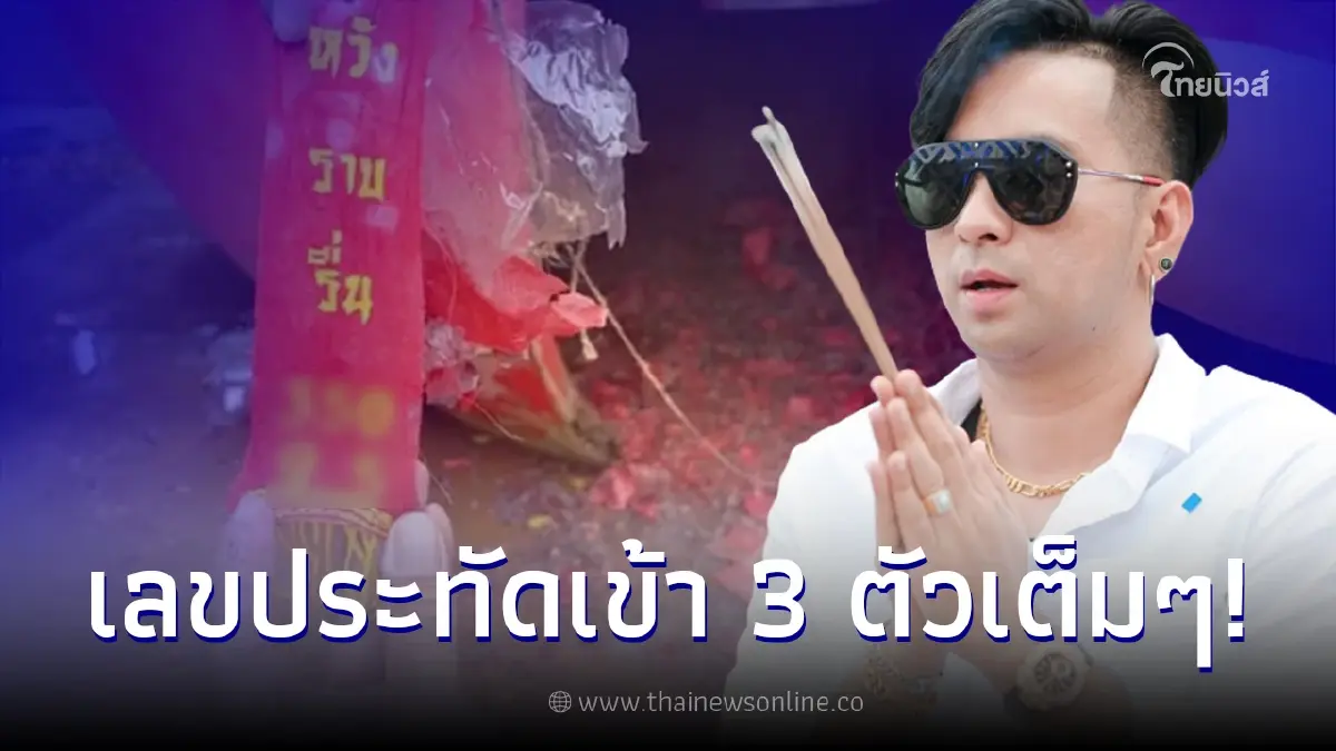 บอล เชิญยิ้ม สุดเฮงให้เลขหางประทัดเข้า 3 ตัวตรงๆ งวด 1/09/65 บอล เชิญยิ้ม สุดเฮงให้เลขหางประทัดเข้า 3 ตัวตรงๆ งวด 1/09/65