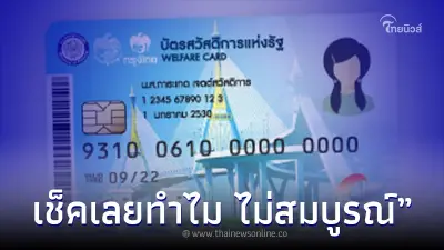 เช็คเลย เหตุลงทะเบียนบัตรคนจนไม่สมบูรณ์ และสามารถรู้ผลได้วันที่เท่าไหร่