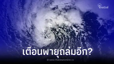 ว่อนเตือน 9-11 ก.ย. ฝนถล่มหนัก 4 ภาค กรมอุตุนิยมวิทยา ออกชี้แจงแล้ว