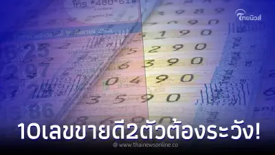 มาแล้ว 10 เลขายดี แม่จำเนียร หาให้ทัน 2 ตัวเด็ดดัง หวยรัฐบาลไทย มาแล้ว 10 เลขายดี แม่จำเนียร หาให้ทัน 2 ตัวเด็ดดัง หวยรัฐบาลไทย