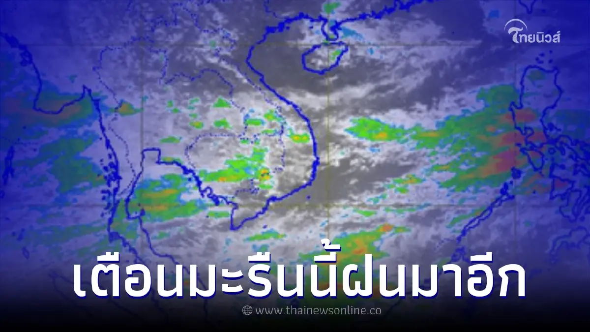เตรียมรับมือฝนตกหนักทั่วไทยอีกระลอก กทม.เจอหนัก อ่วมยาวทั้งสัปดาห์ เตรียมรับมือฝนตกหนักทั่วไทยอีกระลอก กทม.เจอหนัก อ่วมยาวทั้งสัปดาห์
