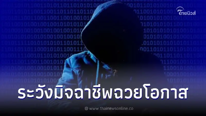 ระวังมิจฉาชีพฉวยโอกาส!! หลอกลงทะเบียนรับเงินช่วยเหลือหวังข้อมูลส่วนตัว ระวังมิจฉาชีพฉวยโอกาส!! หลอกลงทะเบียนรับเงินช่วยเหลือหวังข้อมูลส่วนตัว