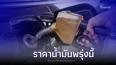 ราคาน้ำมันพรุ่งนี้ 29 ก.ย. 65 อัปเดตราคาน้ำมันกลุ่ม เบนซิน แก๊สโซฮอล์ ดีเซล ราคาน้ำมันพรุ่งนี้ 29 ก.ย. 65 อัปเดตราคาน้ำมันกลุ่ม เบนซิน แก๊สโซฮอล์ ดีเซล