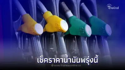 รู้ไว้ก่อนเติม! ราคาน้ำมันพรุ่งนี้ 6 ก.ย. 65 เช็กราคาน้ำมันทุกชนิด