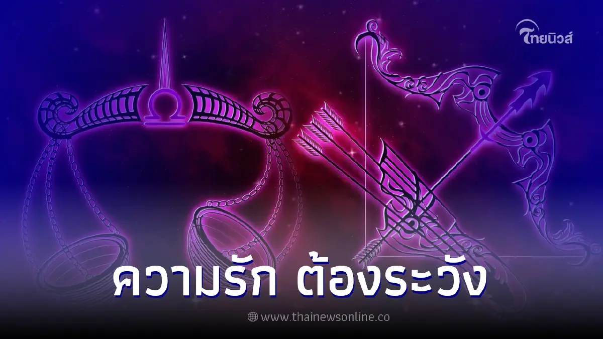 5 ราศี ดวงความรักช่วงนี้ไม่ค่อยดี ต้องระวัง 5 ราศี ดวงความรักช่วงนี้ไม่ค่อยดี ต้องระวัง
