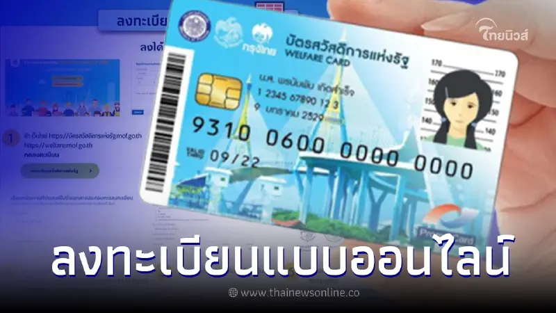 วิธีลงทะเบียนบัตรสวัสดิการแห่งรัฐ บัตรคนจน แบบออนไลน์ ง่ายๆ วิธีลงทะเบียนบัตรสวัสดิการแห่งรัฐ บัตรคนจน แบบออนไลน์ ง่ายๆ