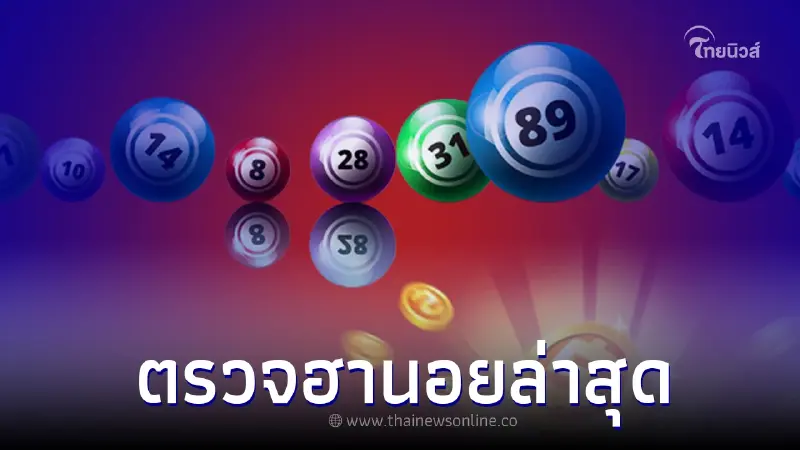 แนวทางฮานอย "หวยฮานอยวันนี้" ตรวจหวยฮานอย 30/9/65 ตรวจหวยฮานอย