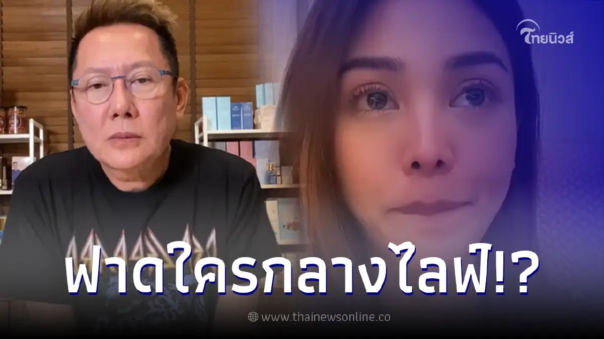 ณวัฒน์ ไลฟ์สด ฟาดใคร หลังทนไม่ไหวแล้ว ชี้ดังได้ก็ดับได้ ณวัฒน์ ไลฟ์สด ฟาดใคร หลังทนไม่ไหวแล้ว ชี้ดังได้ก็ดับได้