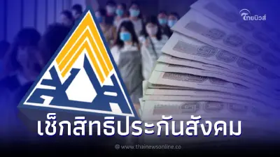 ประกันสังคม คุ้มครองลูกจ้างรับเงินทดแทนสูงสุด 1 ล้าน เช็กได้สิทธิกรณีไหน ประกันสังคม คุ้มครองลูกจ้างรับเงินทดแทนสูงสุด 1 ล้าน เช็กได้สิทธิกรณีไหน