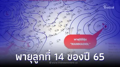 เตือนพายุไต้ฝุ่นลูกที่ 14 "จ่อถล่มเอเชีย" คาดรุนแรงสุดในรอบ 70 ปี เตือนพายุไต้ฝุ่นลูกที่ 14 "จ่อถล่มเอเชีย" คาดรุนแรงสุดในรอบ 70 ปี