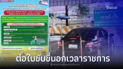 กรมขนส่งฯแนะ ต่อใบขับขี่นอกเวลาราชการ จันทร์-เสาร์ ตลอดเดือนกันยายน 65 นี้ กรมขนส่งฯแนะ ต่อใบขับขี่นอกเวลาราชการ จันทร์-เสาร์ ตลอดเดือนกันยายน 65 นี้