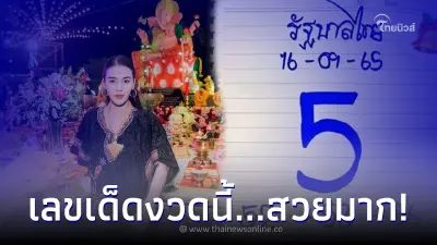 มาแล้วเลขเด็ด "เจ๊ฟองเบียร์" งวดนี้ 16/9/65 ฟันเลขนี้เน้นๆ มาแล้วเลขเด็ด "เจ๊ฟองเบียร์" งวดนี้ 16/9/65 ฟันเลขนี้เน้นๆ