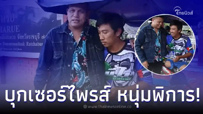 บ่าววี ไม่ทอดทิ้ง เซอร์ไพรส์ แฟนคลับหนุ่มพิการสู้ชีวิต ตระเวนขายลูกชิ้นทอด บ่าววี ไม่ทอดทิ้ง เซอร์ไพรส์ แฟนคลับหนุ่มพิการสู้ชีวิต ตระเวนขายลูกชิ้นทอด