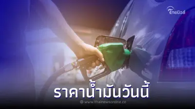 ราคาน้ำมันวันนี้ 26 กันยายน 2565 กลุ่ม เบนซิน แก๊สโซฮอล์ เเละ ดีเซล ราคาน้ำมันวันนี้ 26 กันยายน 2565 กลุ่ม เบนซิน แก๊สโซฮอล์ เเละ ดีเซล