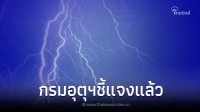 กรมอุตุฯ ชี้แจงหลังมีข่าวลือ เตรียมรับมือพายุมินเดึลเล ฝนตกลมแรง 70 - 80% กรมอุตุฯ ชี้แจงหลังมีข่าวลือ เตรียมรับมือพายุมินเดึลเล ฝนตกลมแรง 70 - 80%