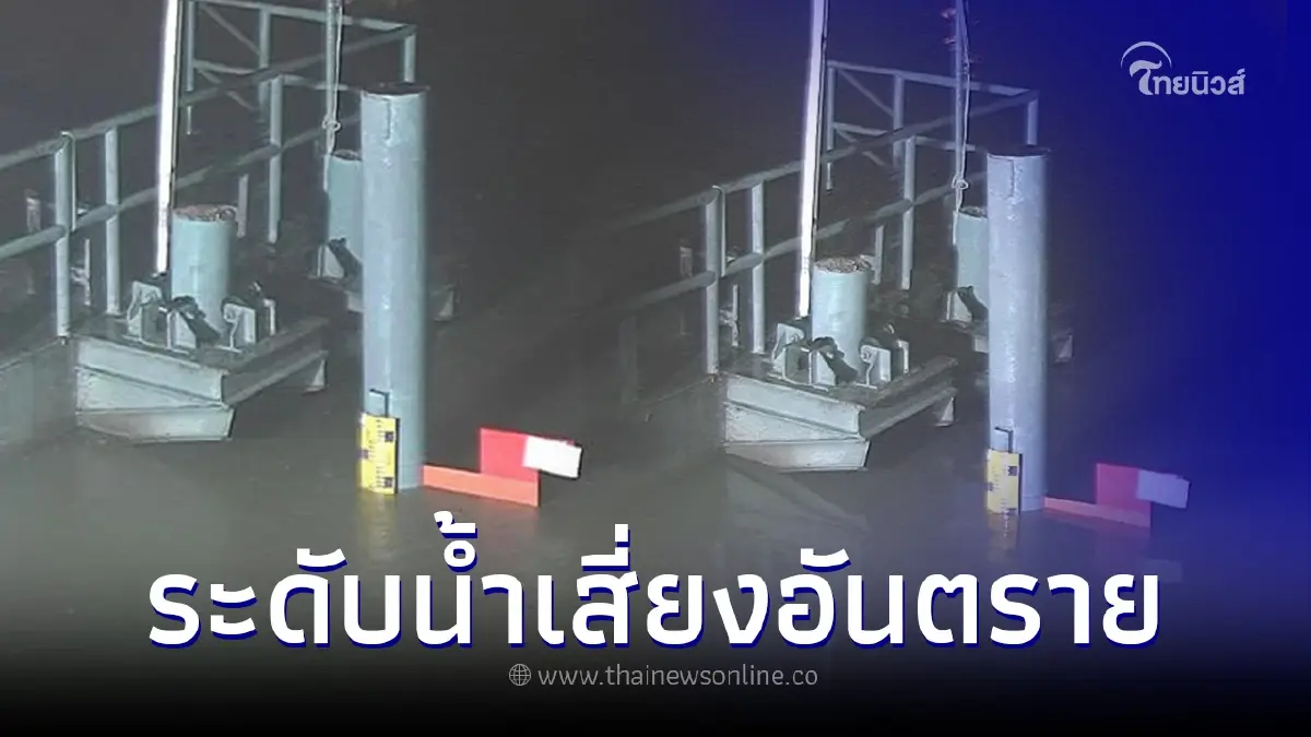 เทศบาลนครรังสิต เตือน ประชาชนอพยพขึ้นที่สูง ระดับน้ำเสี่ยงอันตราย