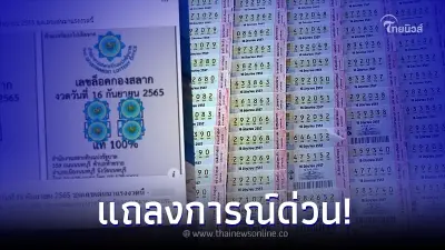 กองสลาก ชี้แจงแล้ว หลังแชร์ว่อน เลขล็อกกองสลาก งวด 16 ก.ย. 65 กองสลาก ชี้แจงแล้ว หลังแชร์ว่อน เลขล็อกกองสลาก งวด 16 ก.ย. 65